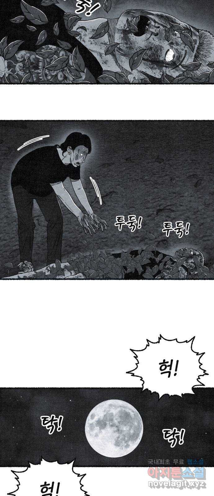 벌집 9화 70