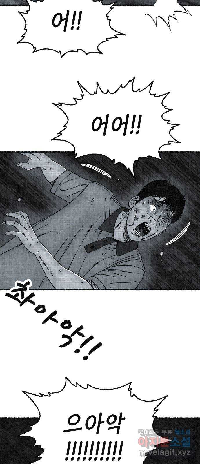 벌집 9화 72