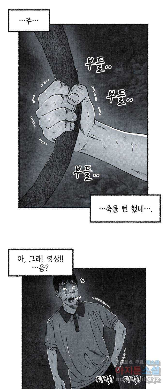 벌집 9화 77
