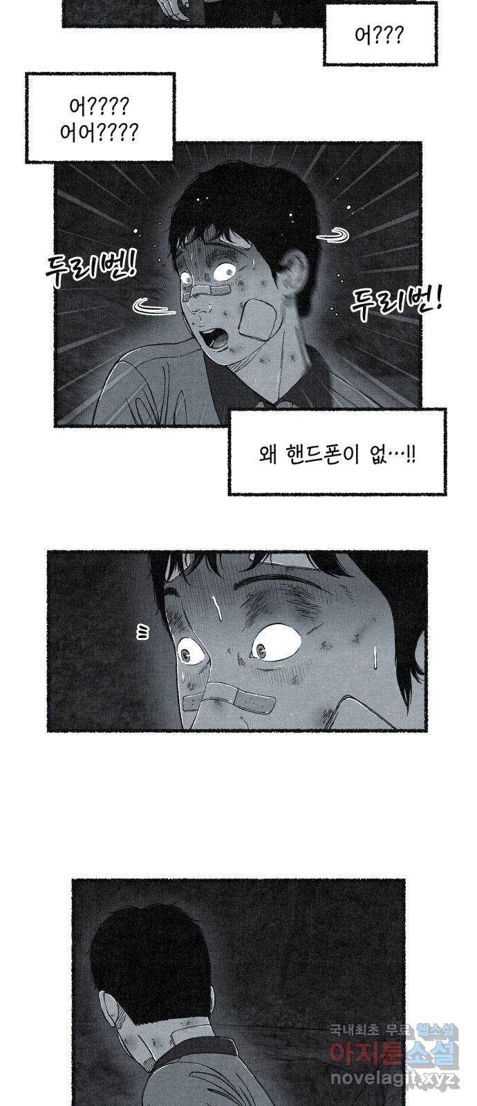 벌집 9화 78