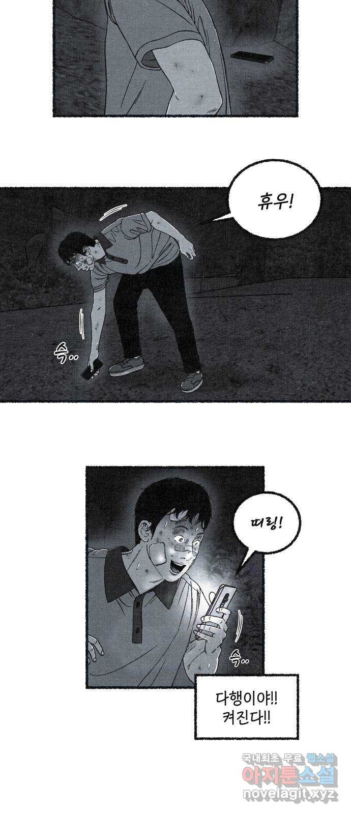 벌집 9화 79