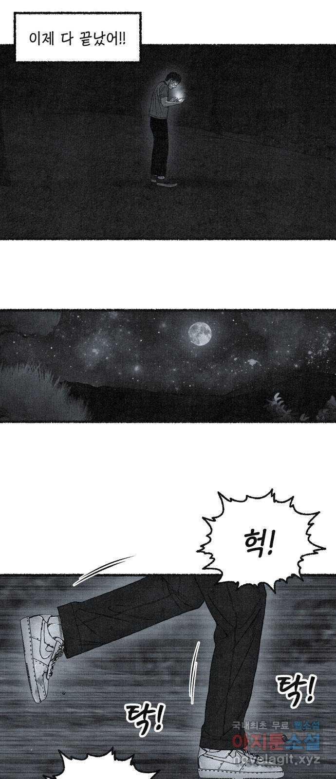 벌집 9화 80