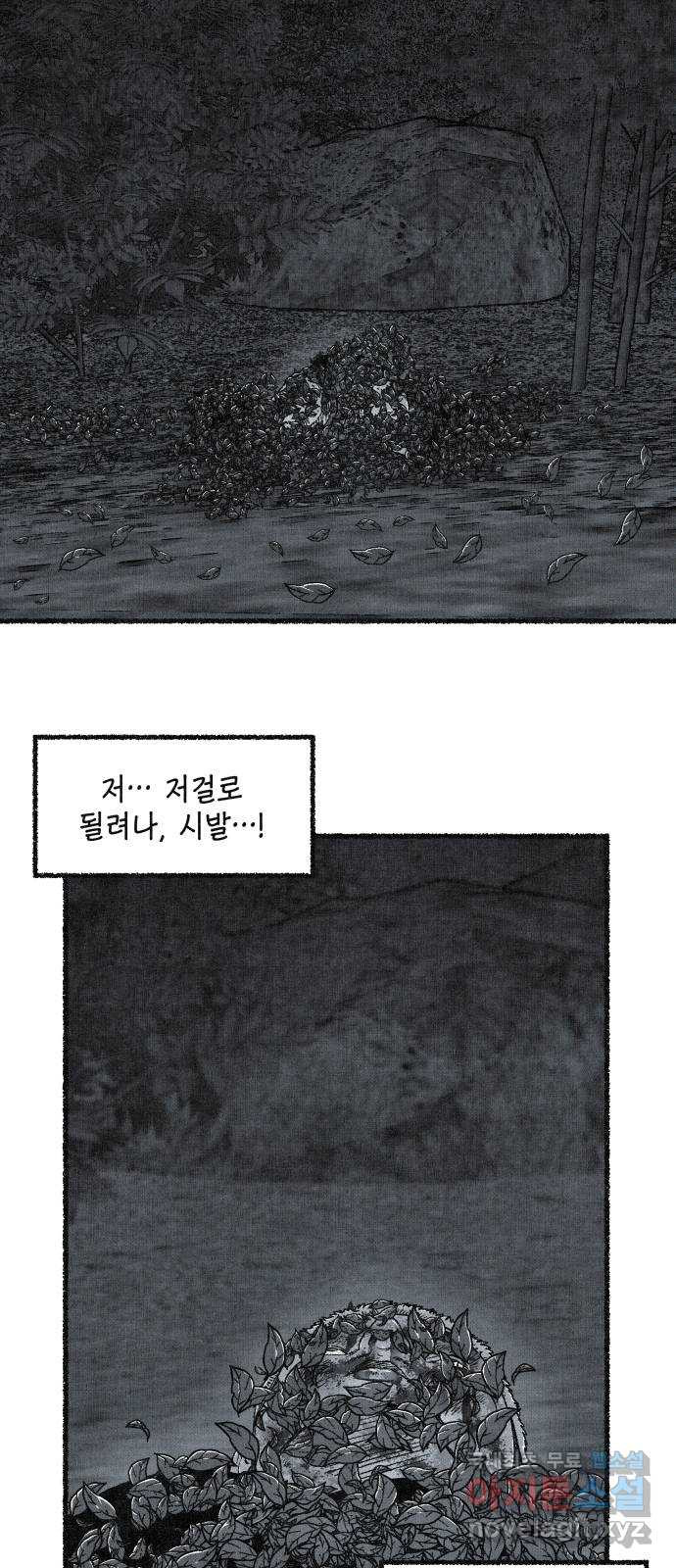 벌집 9화 83