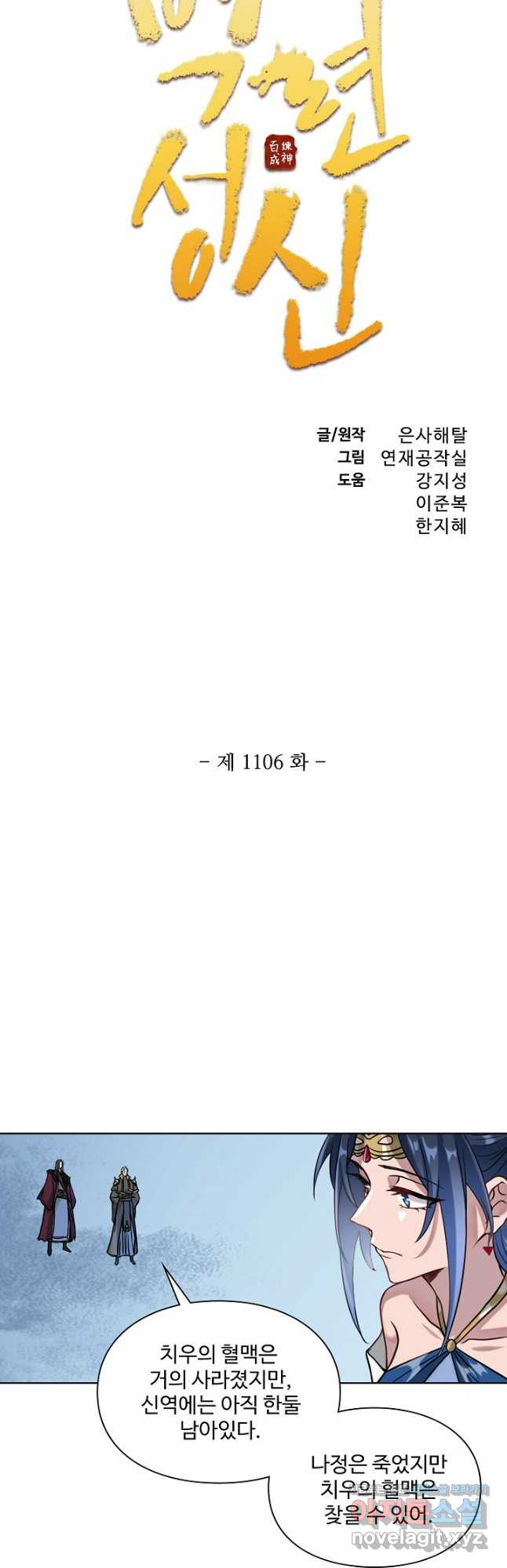 백련성신 1106화 3