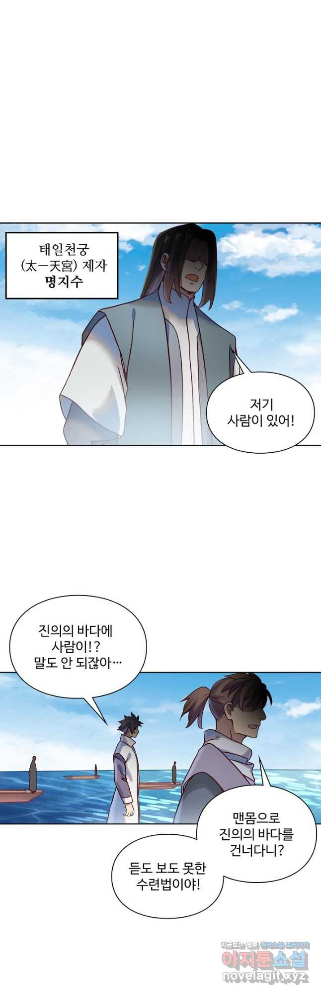 백련성신 1106화 26