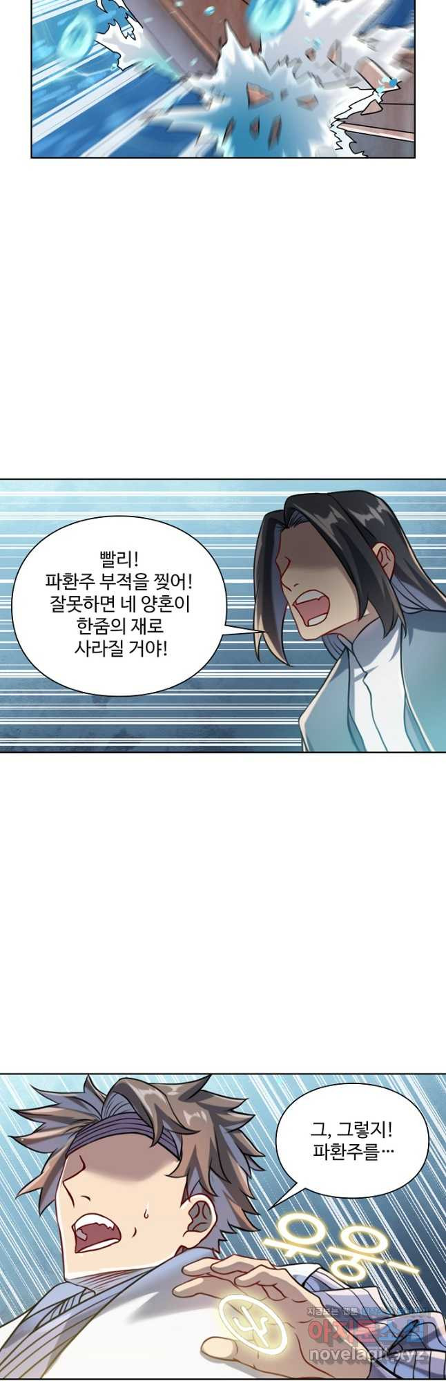 백련성신 1106화 36