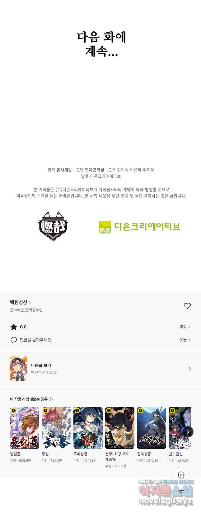 백련성신 1106화 39