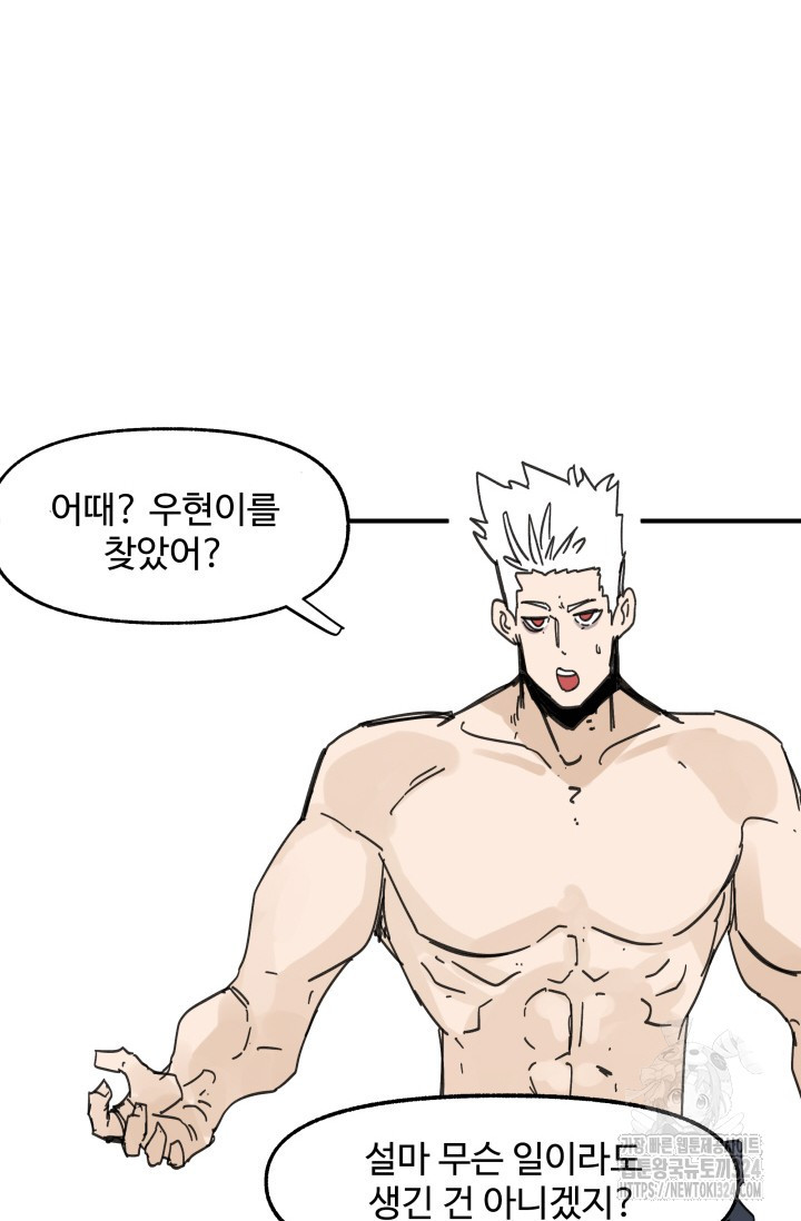 최강 초능력자가 힘을 숨김 87화 2