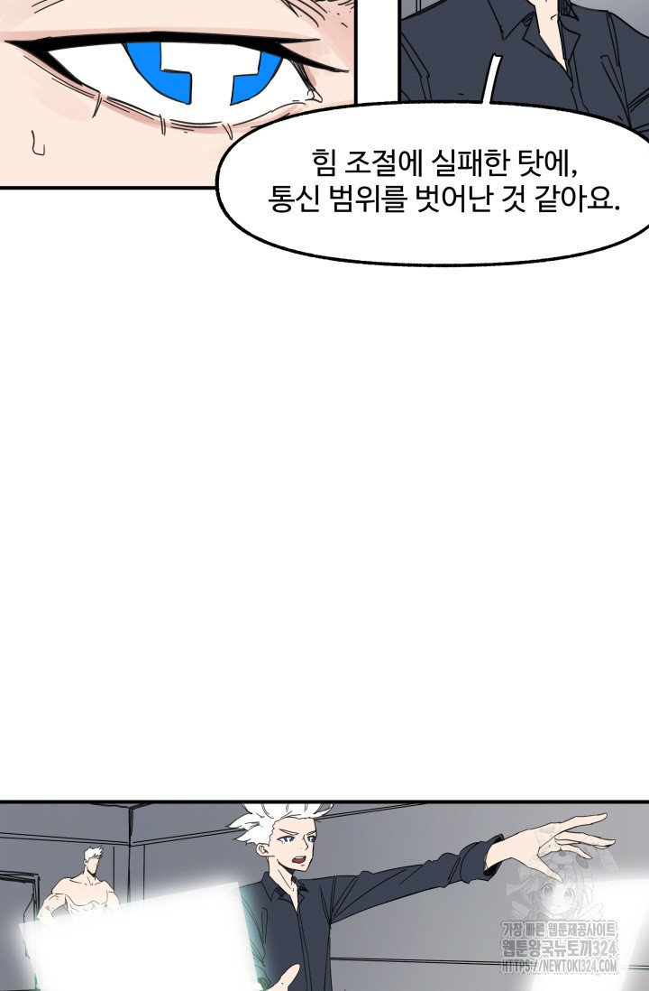 최강 초능력자가 힘을 숨김 87화 4