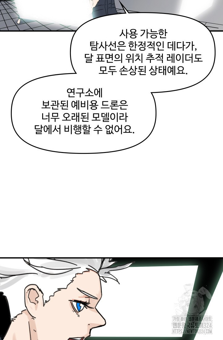 최강 초능력자가 힘을 숨김 87화 5