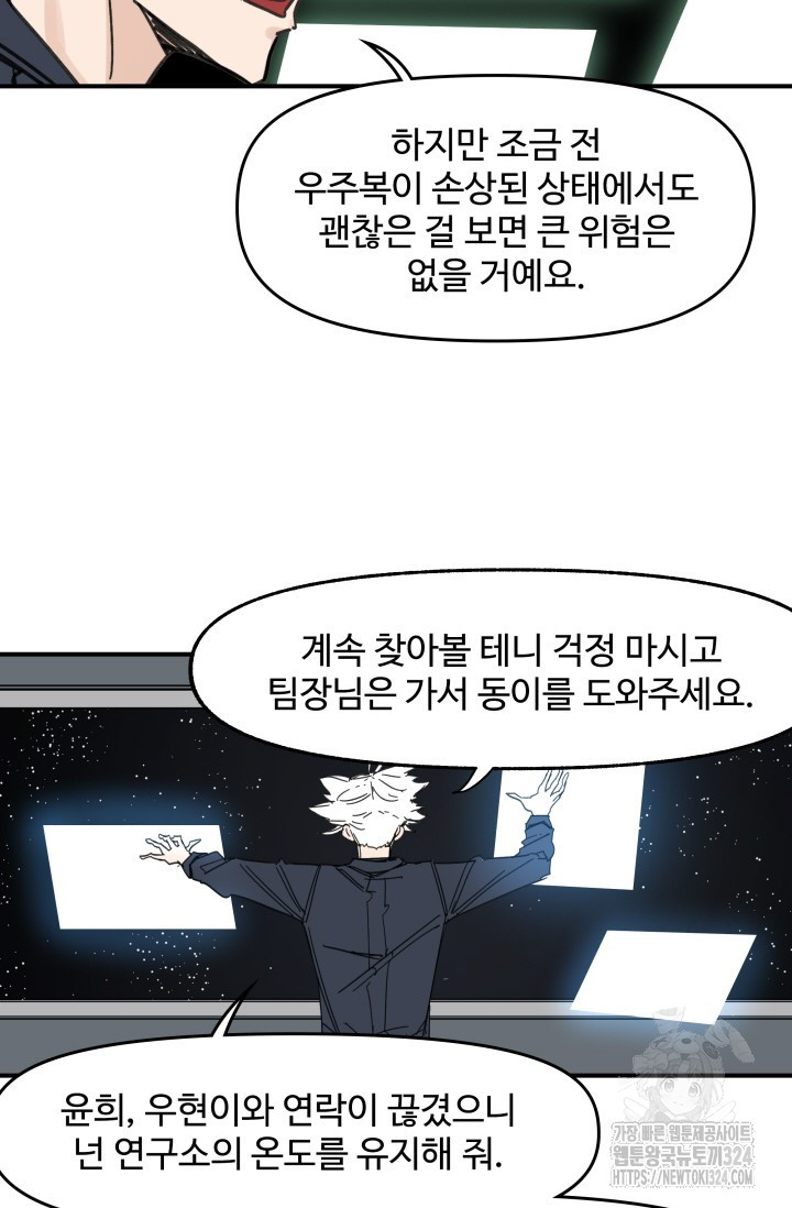 최강 초능력자가 힘을 숨김 87화 6