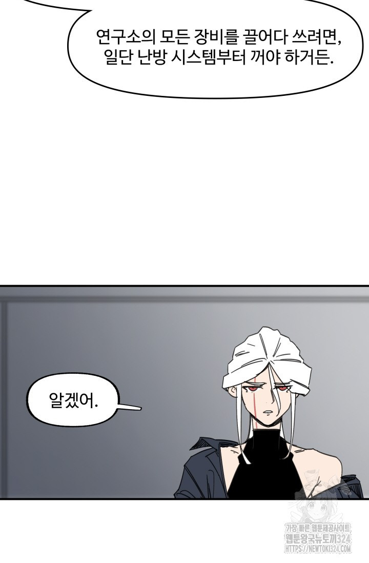 최강 초능력자가 힘을 숨김 87화 7