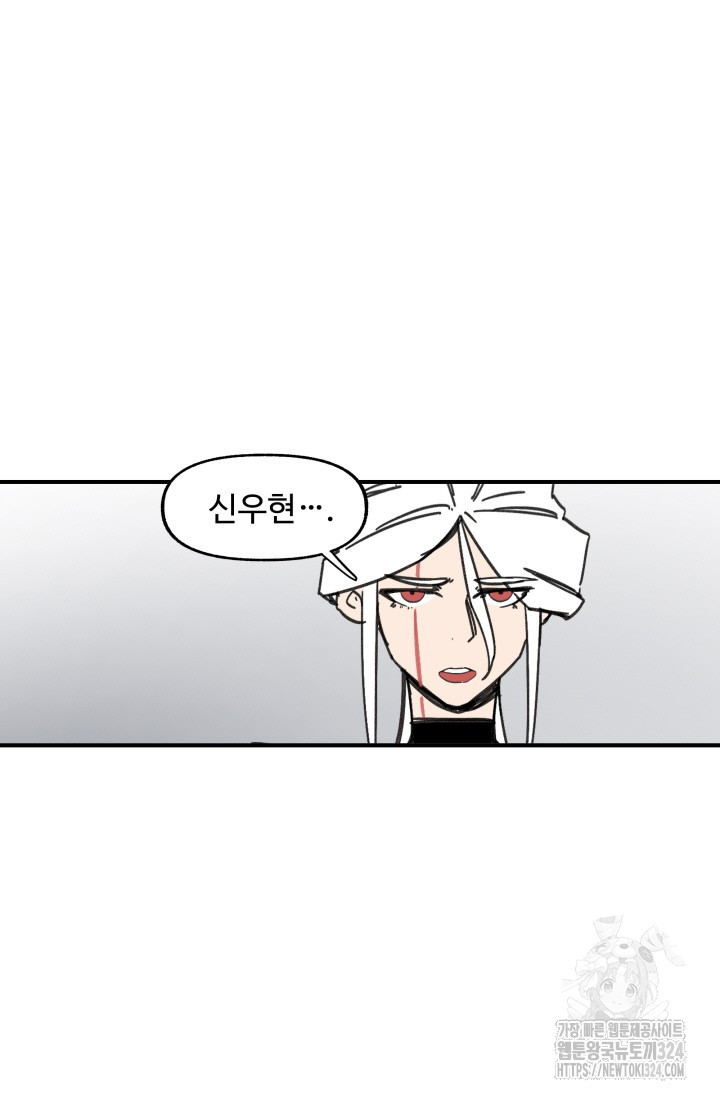최강 초능력자가 힘을 숨김 87화 8