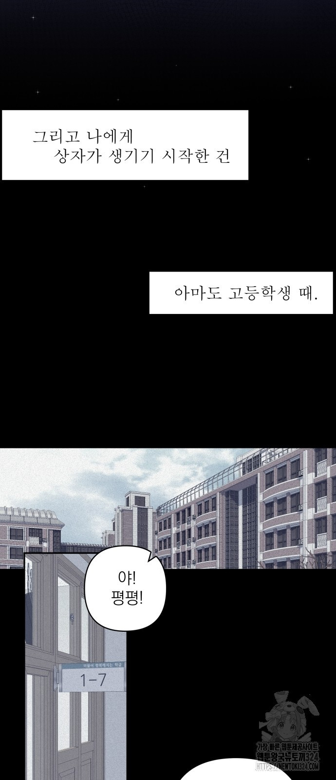 어디까지 괜찮아? 2화 3