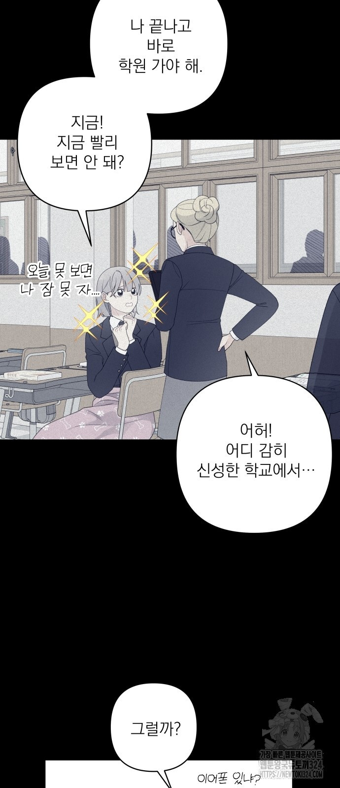 어디까지 괜찮아? 2화 6