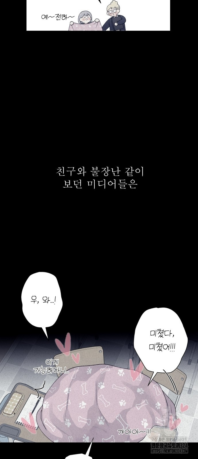 어디까지 괜찮아? 2화 7