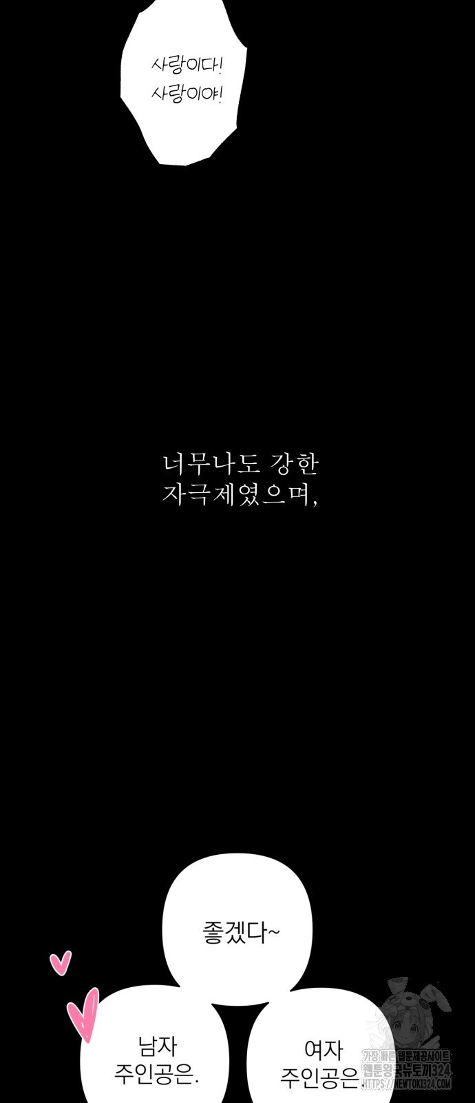 어디까지 괜찮아? 2화 8