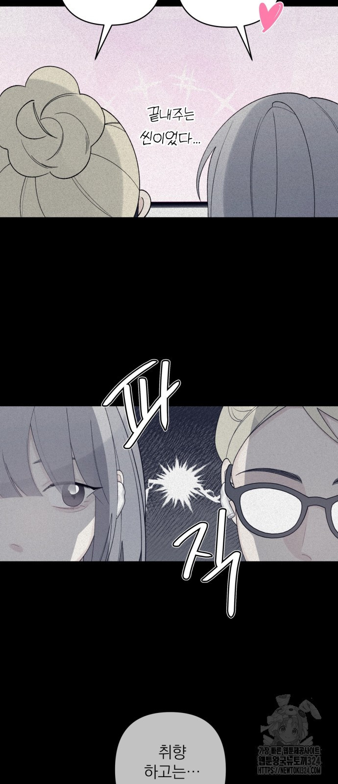 어디까지 괜찮아? 2화 9