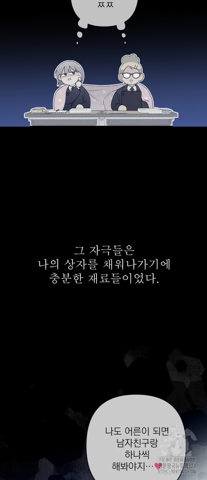 어디까지 괜찮아? 2화 10