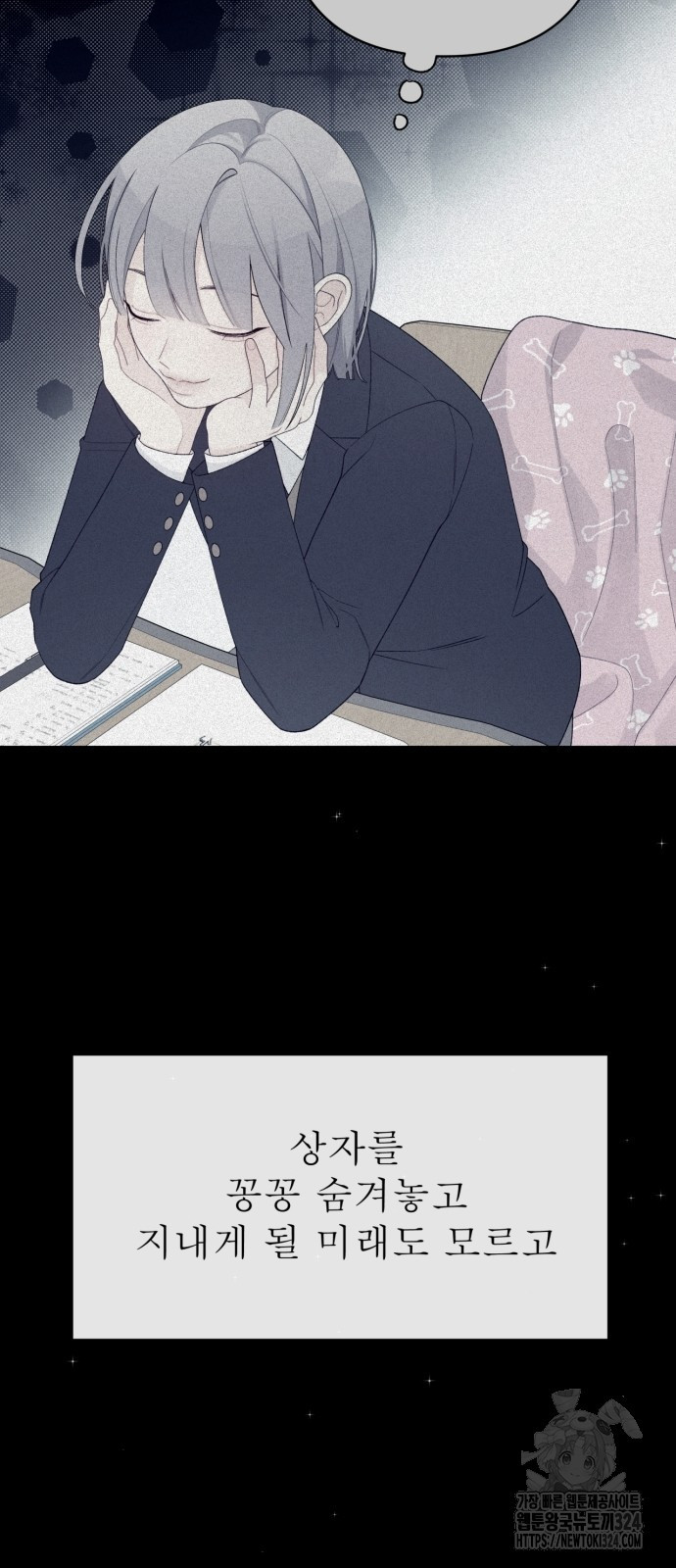 어디까지 괜찮아? 2화 11