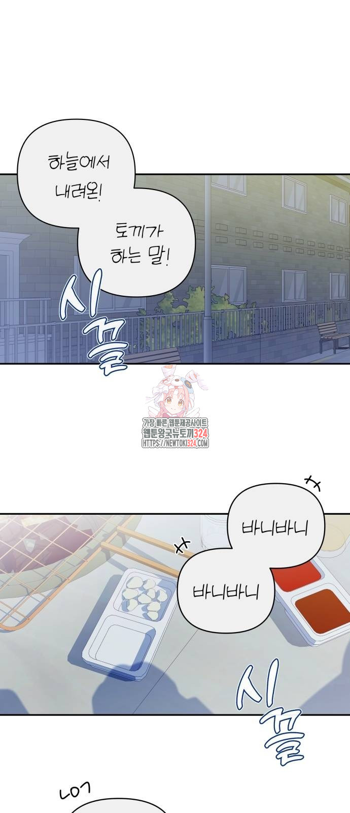 어디까지 괜찮아? 4화 1