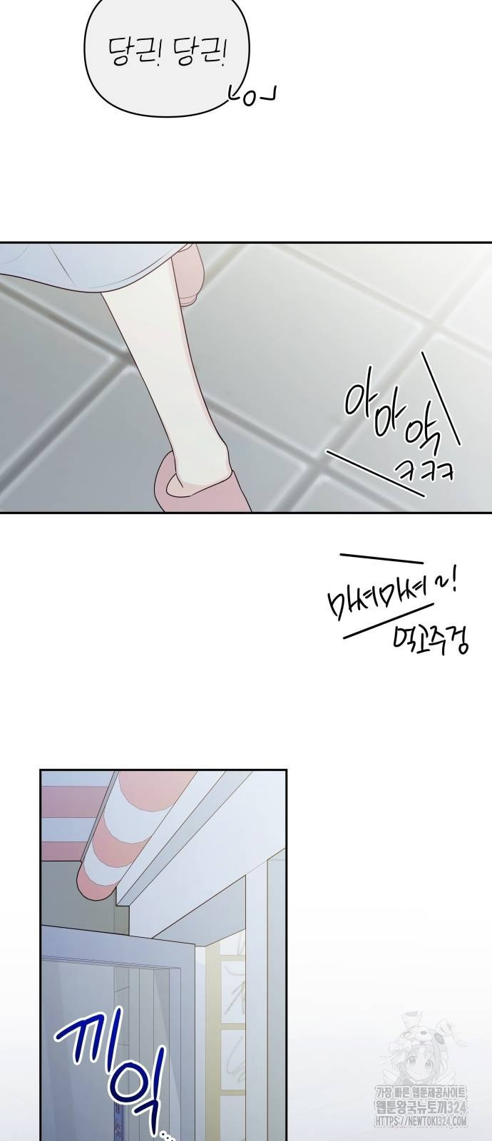 어디까지 괜찮아? 4화 2