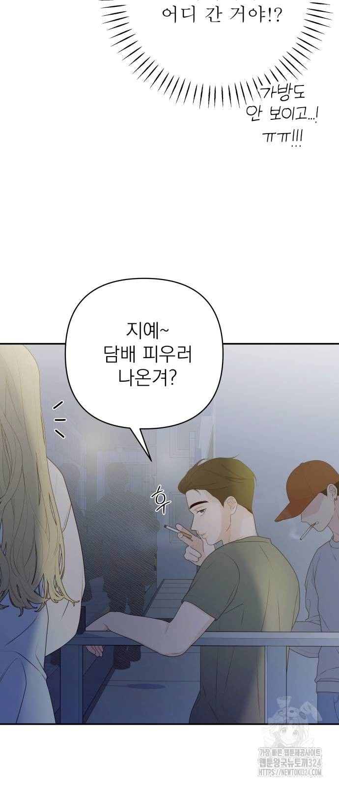 어디까지 괜찮아? 4화 4