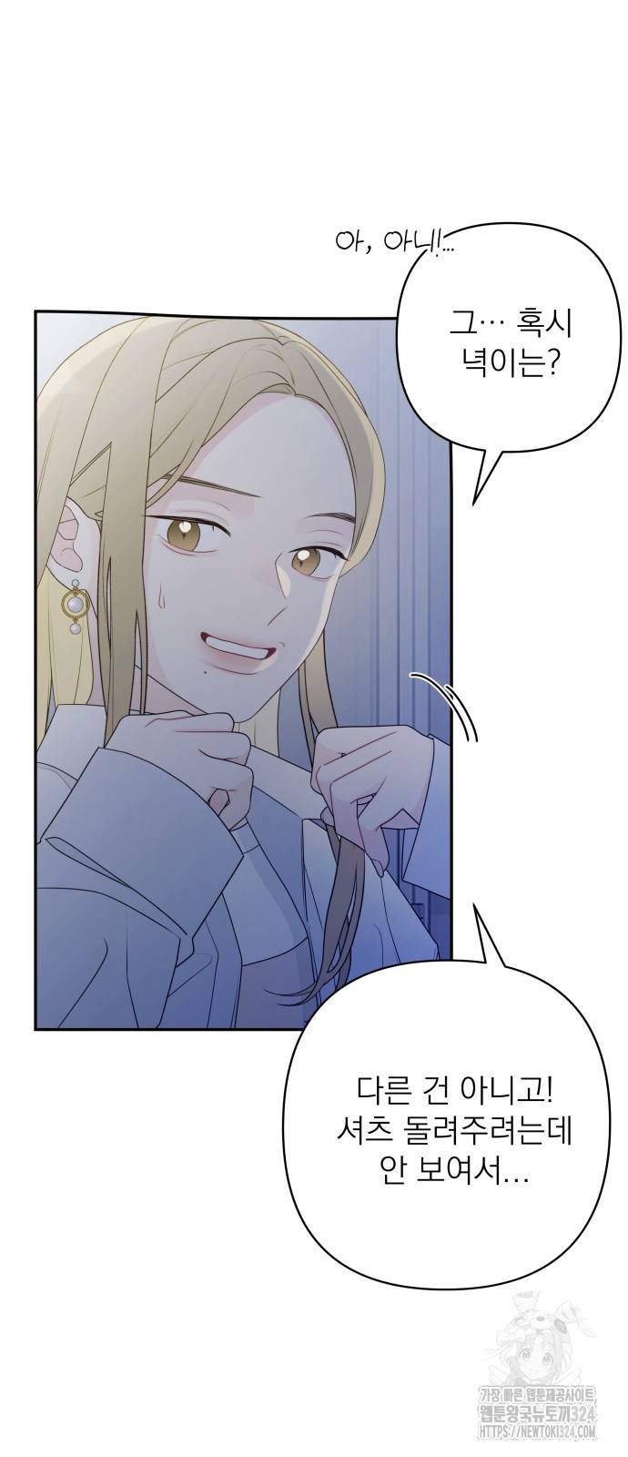 어디까지 괜찮아? 4화 5