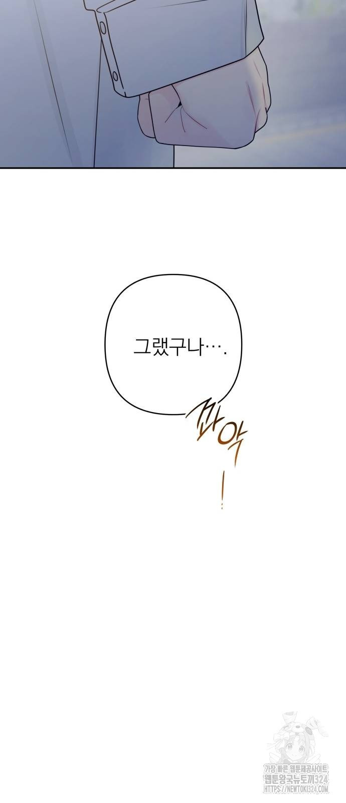 어디까지 괜찮아? 4화 8