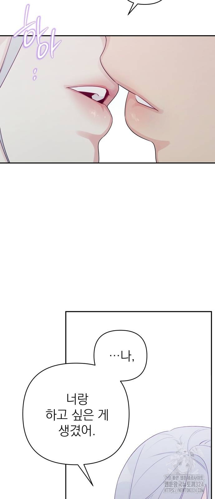 어디까지 괜찮아? 4화 12