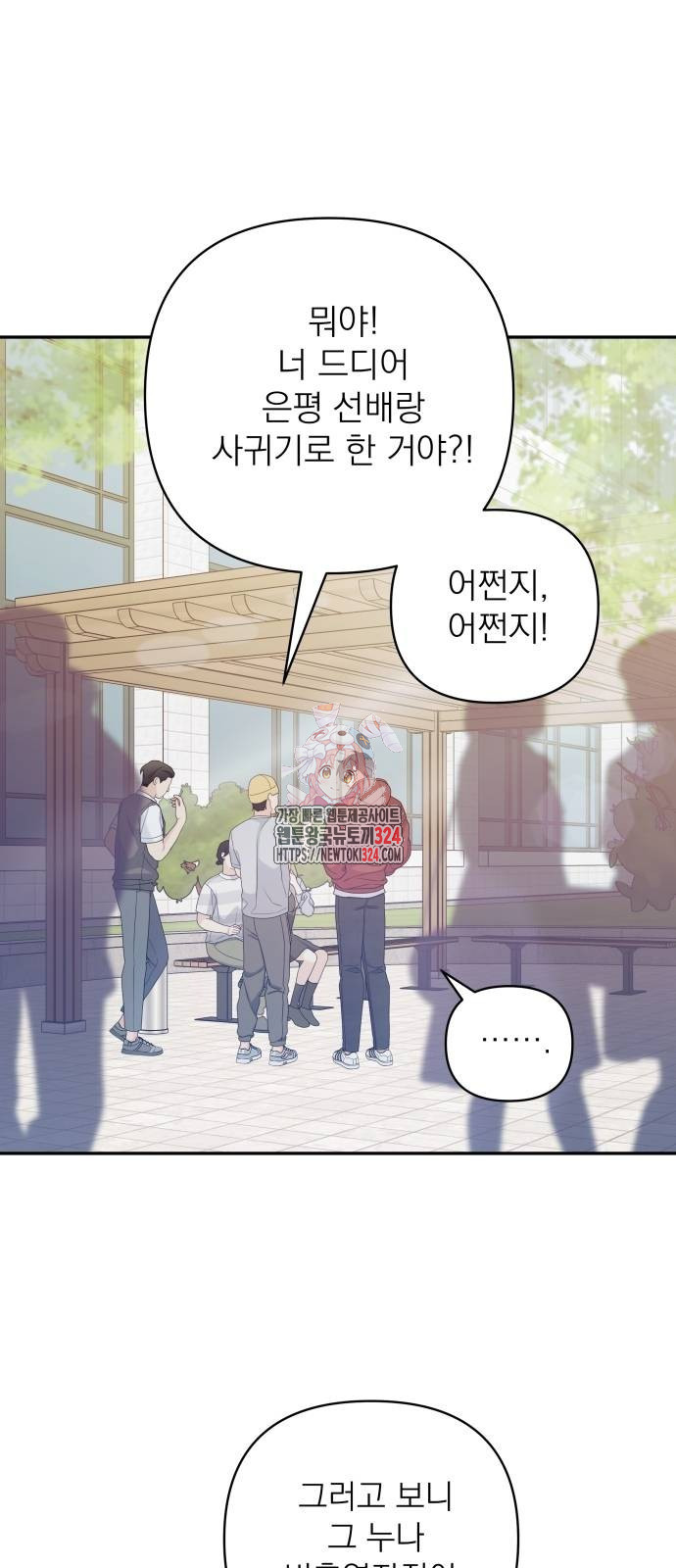 어디까지 괜찮아? 12화 1