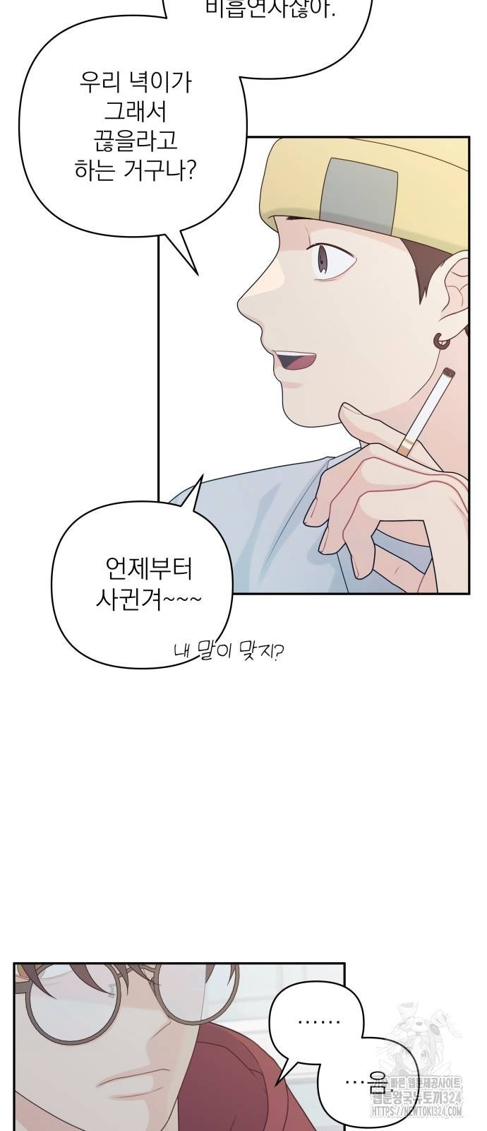 어디까지 괜찮아? 12화 2