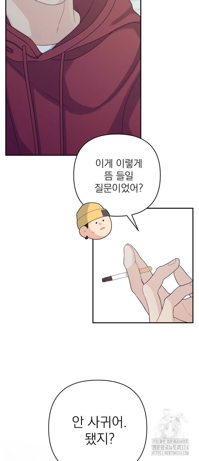 어디까지 괜찮아? 12화 3