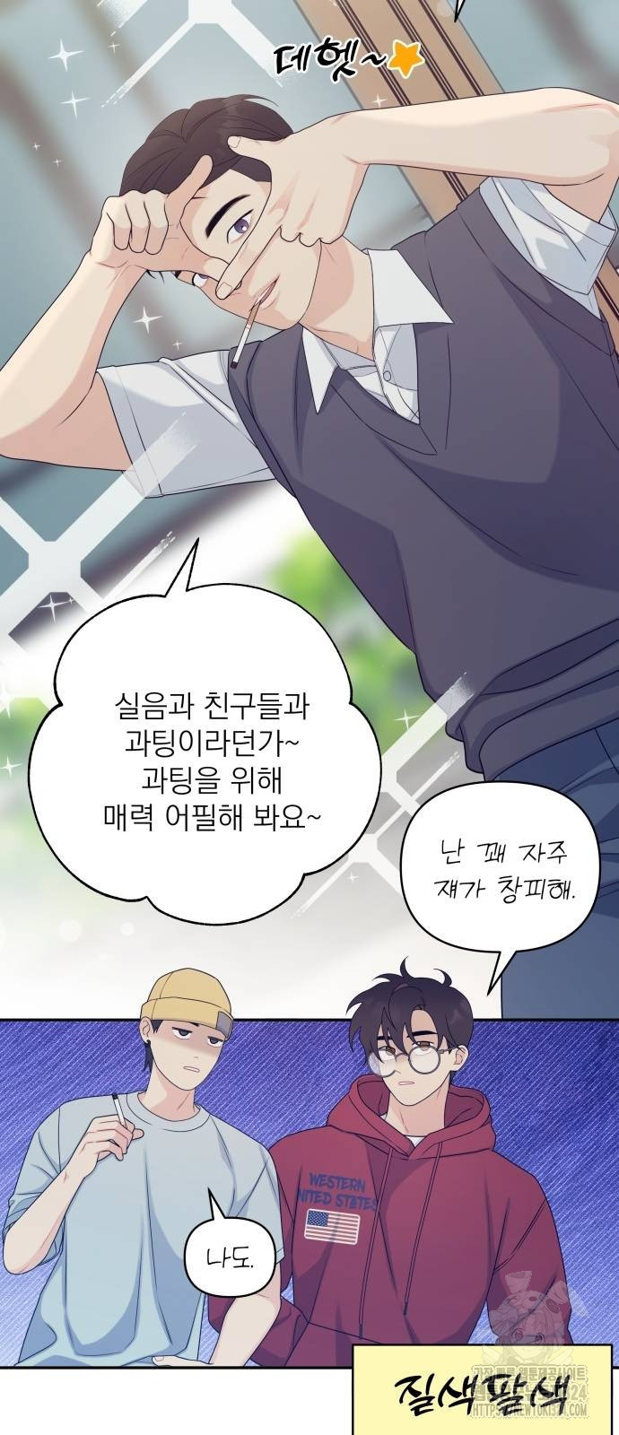 어디까지 괜찮아? 12화 6