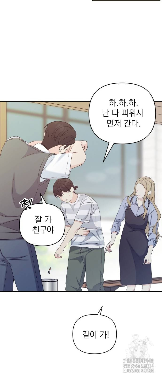 어디까지 괜찮아? 12화 7