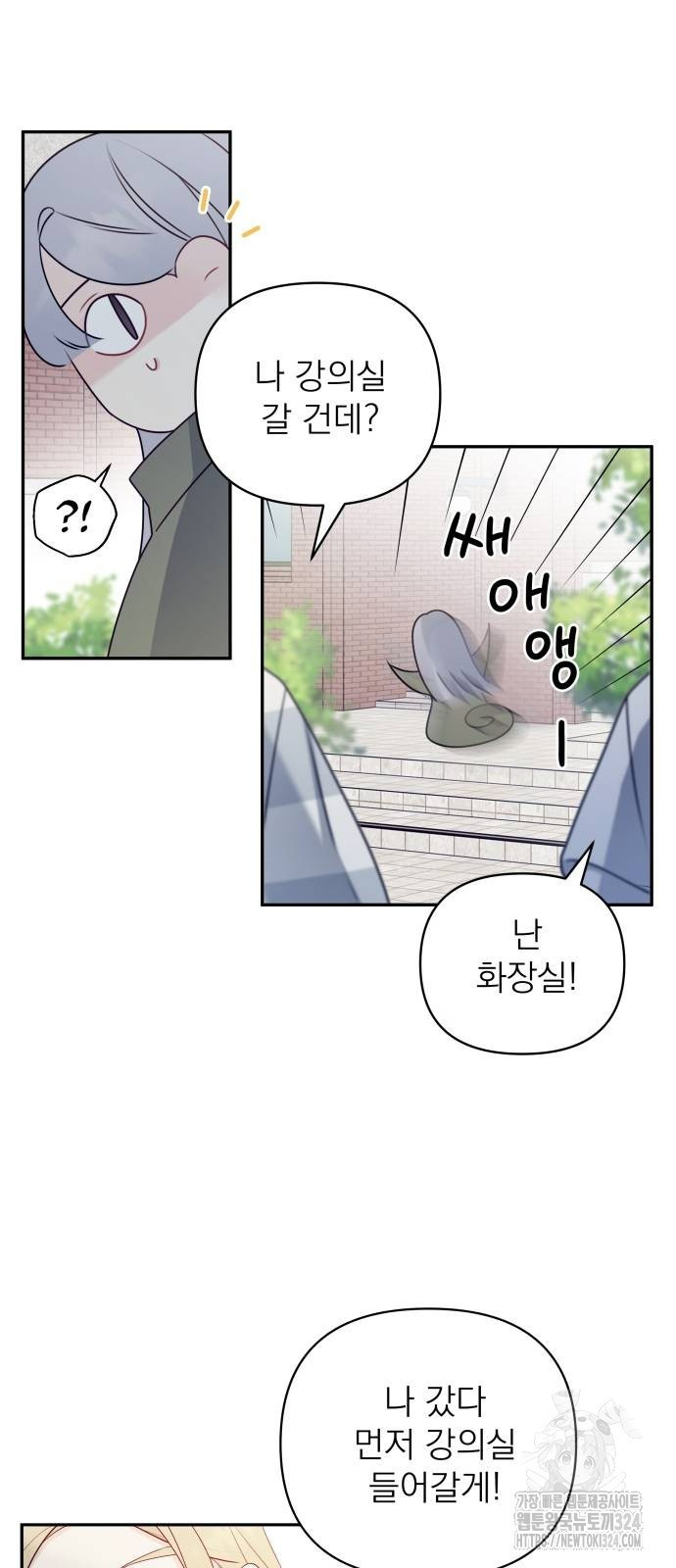 어디까지 괜찮아? 12화 8