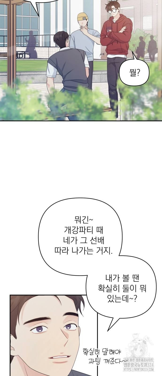 어디까지 괜찮아? 12화 10