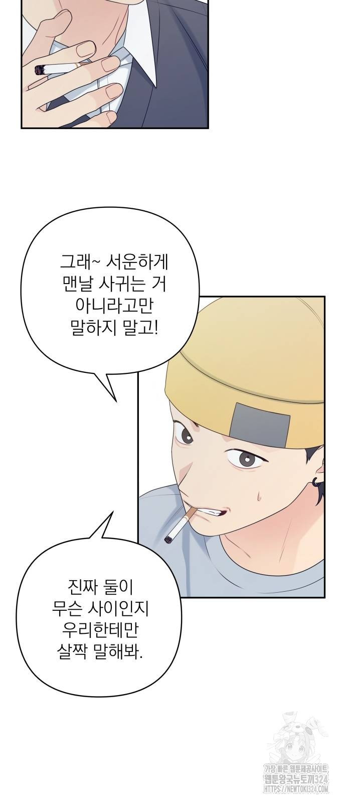 어디까지 괜찮아? 12화 11