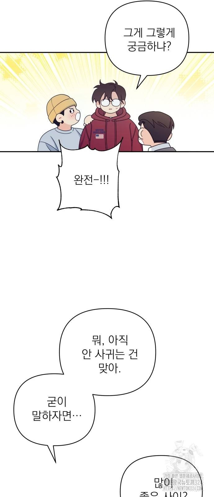 어디까지 괜찮아? 12화 12