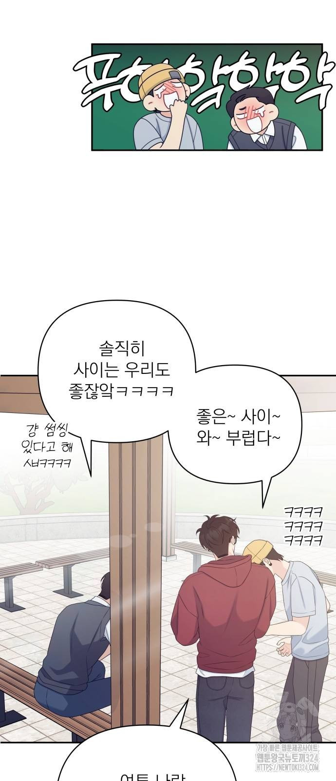 어디까지 괜찮아? 12화 14