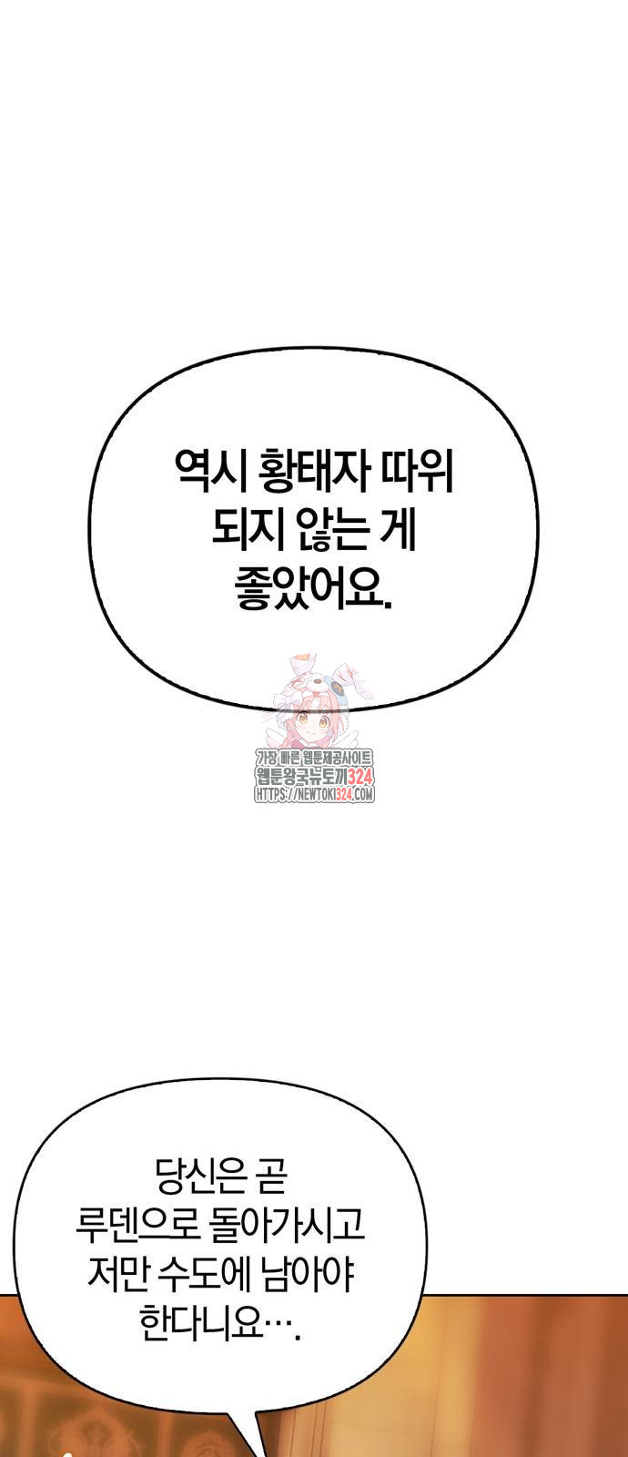 전남편의 미친개를 길들였다 63화 1