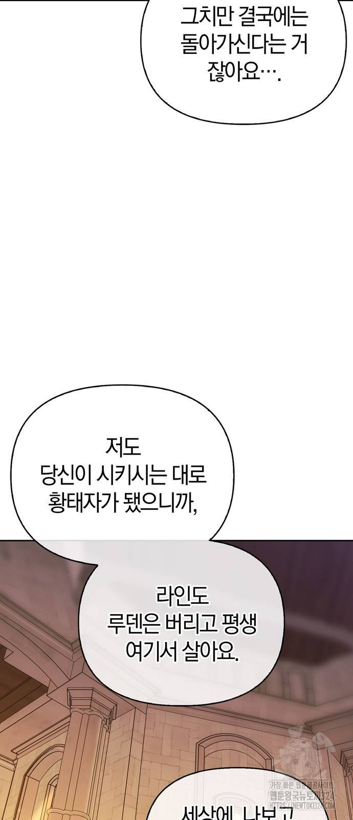 전남편의 미친개를 길들였다 63화 4
