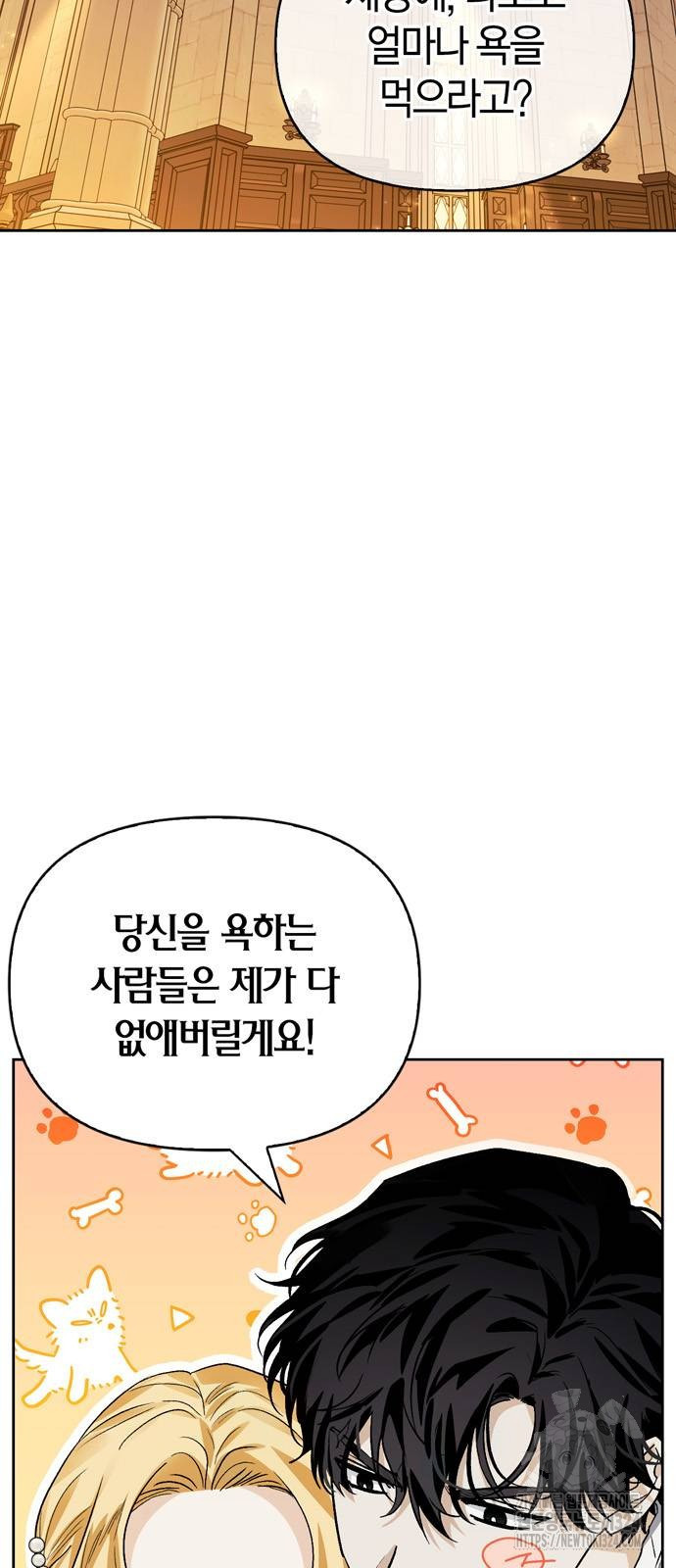 전남편의 미친개를 길들였다 63화 5