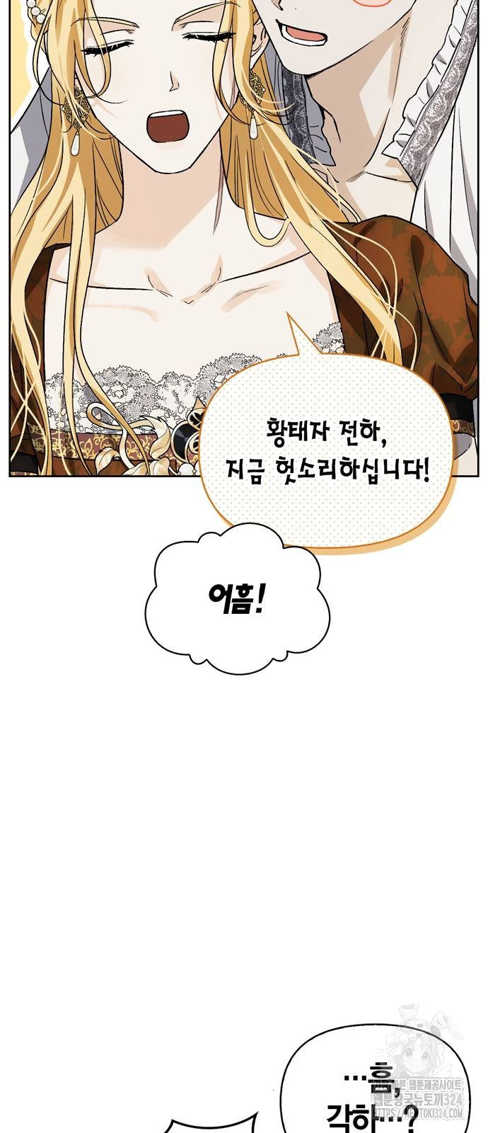 전남편의 미친개를 길들였다 63화 6