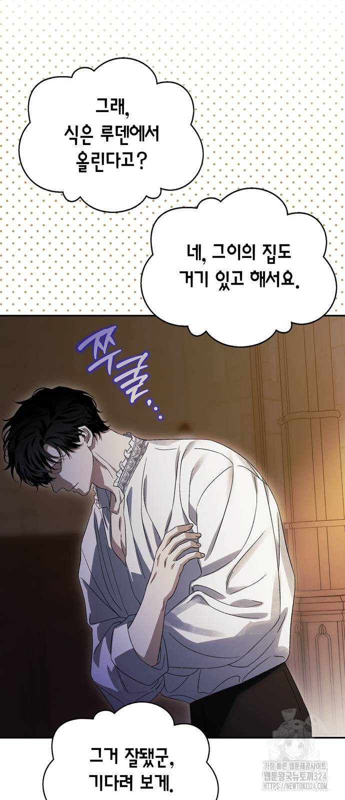 전남편의 미친개를 길들였다 63화 8