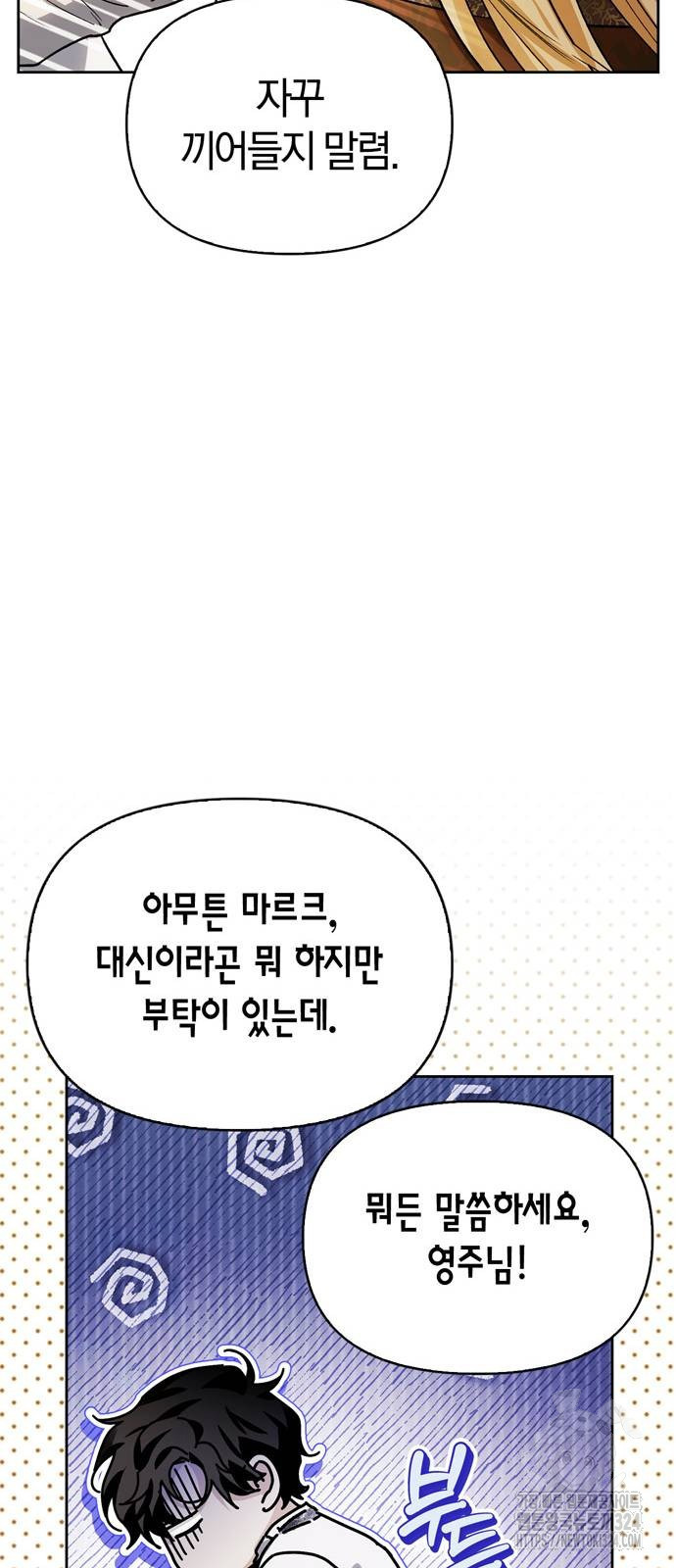 전남편의 미친개를 길들였다 63화 15