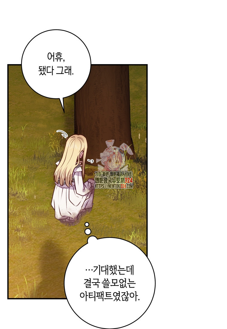 흑막의 말년운이 좋다 7화 1