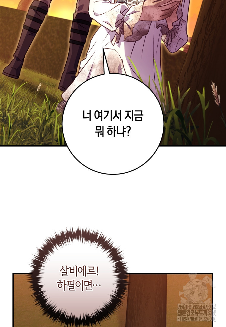 흑막의 말년운이 좋다 7화 4