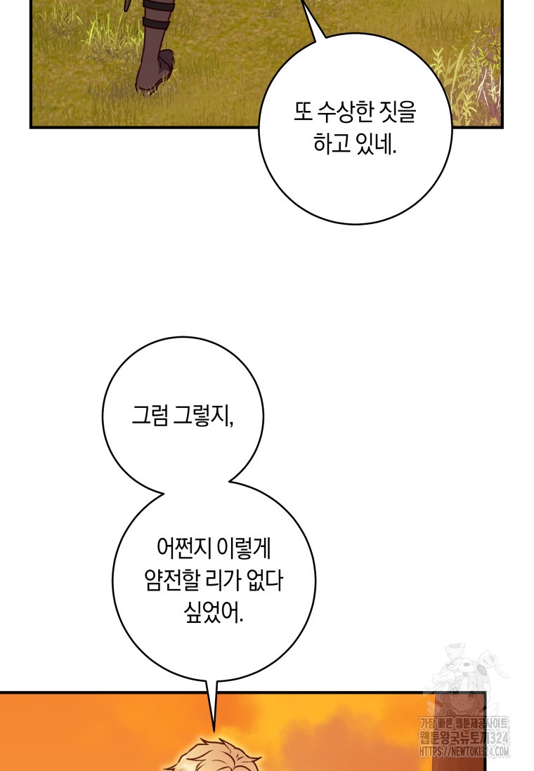 흑막의 말년운이 좋다 7화 6