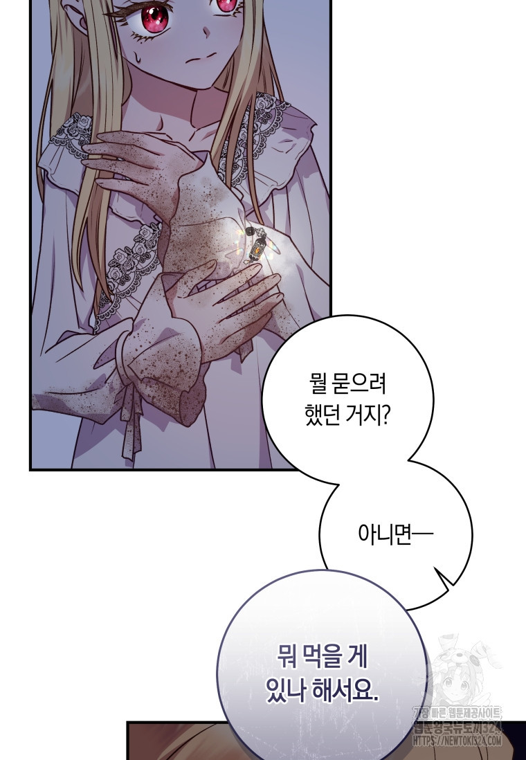 흑막의 말년운이 좋다 7화 9